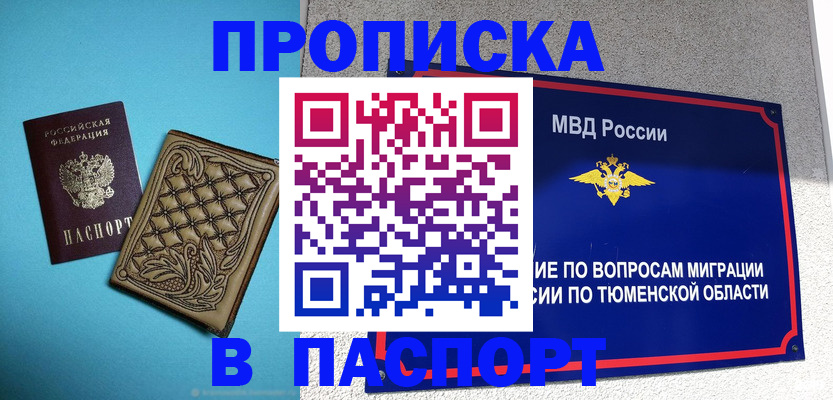 прописка для кредита в Валуйках