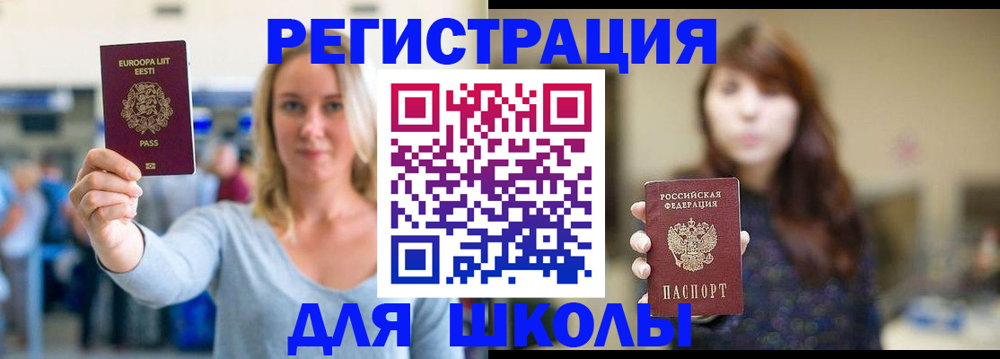 прописка для работы в Валуйках