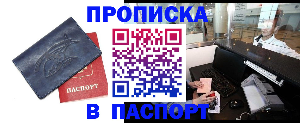 временная регистрация в квартире в Валуйках
