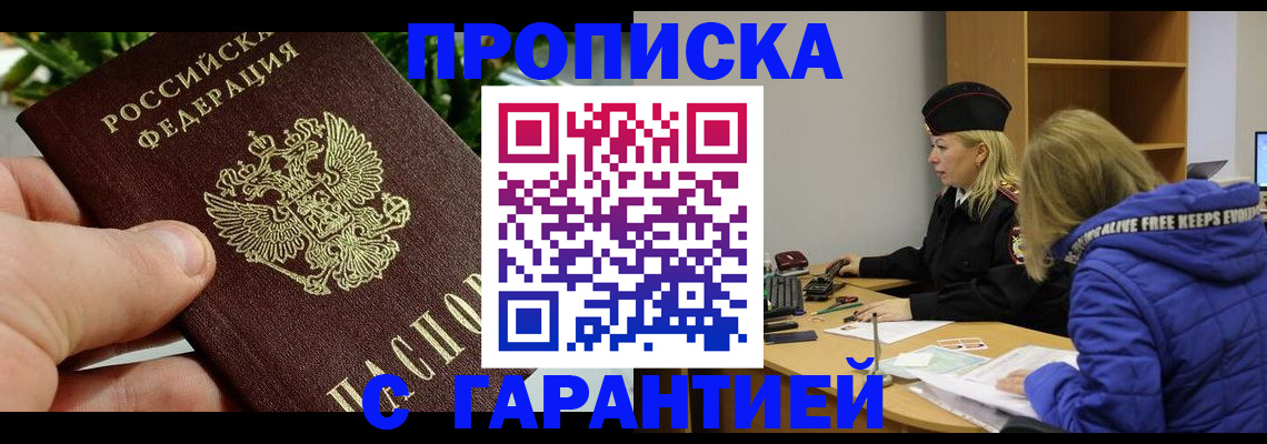 прописка регистрация в Валуйках